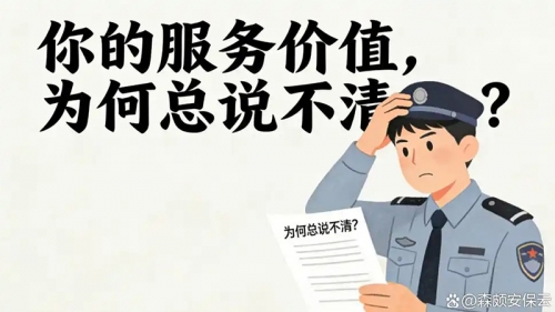 你的服务价值，为何总说不清？