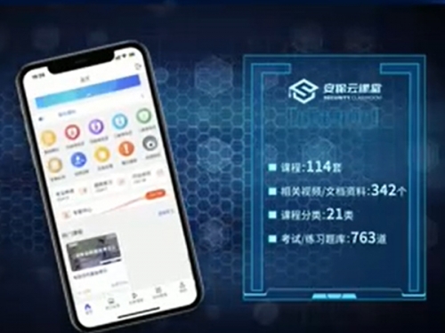 课堂无处不在，安保云课堂的大使命